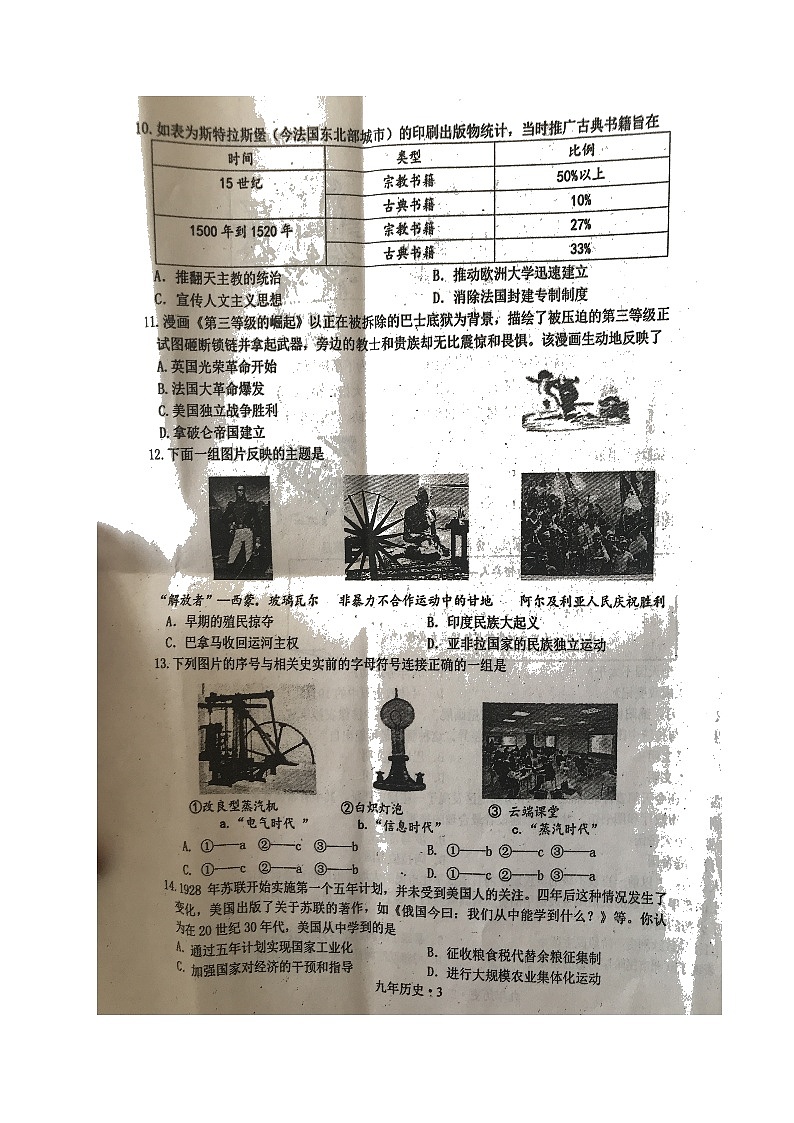 2022年辽宁省沈阳市沈北新区九年级质量监测（一）历史试题第3页