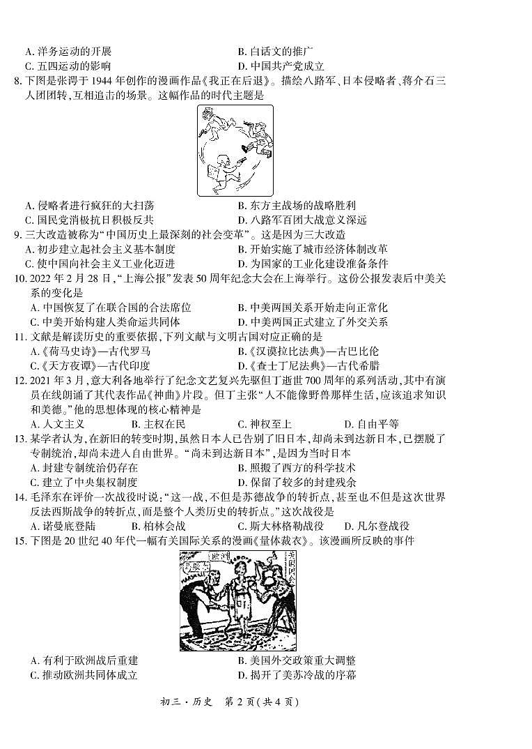 2022年四川省广元市昭化区九年级一诊历史试题02
