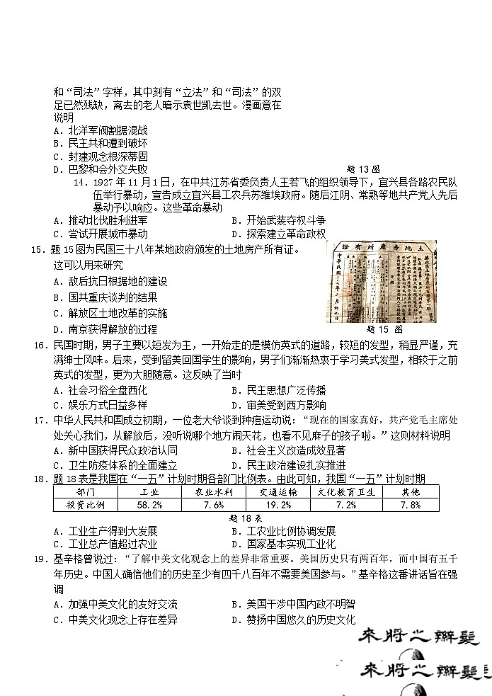 2022年广东省汕头市澄海区初中学业水平模拟考试历史科试卷03