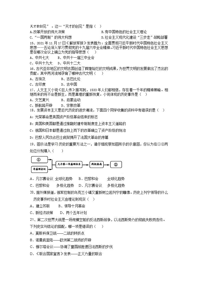 2022年山东省德州市齐河县启蒙双语学校初中学业水平测试历史试题03