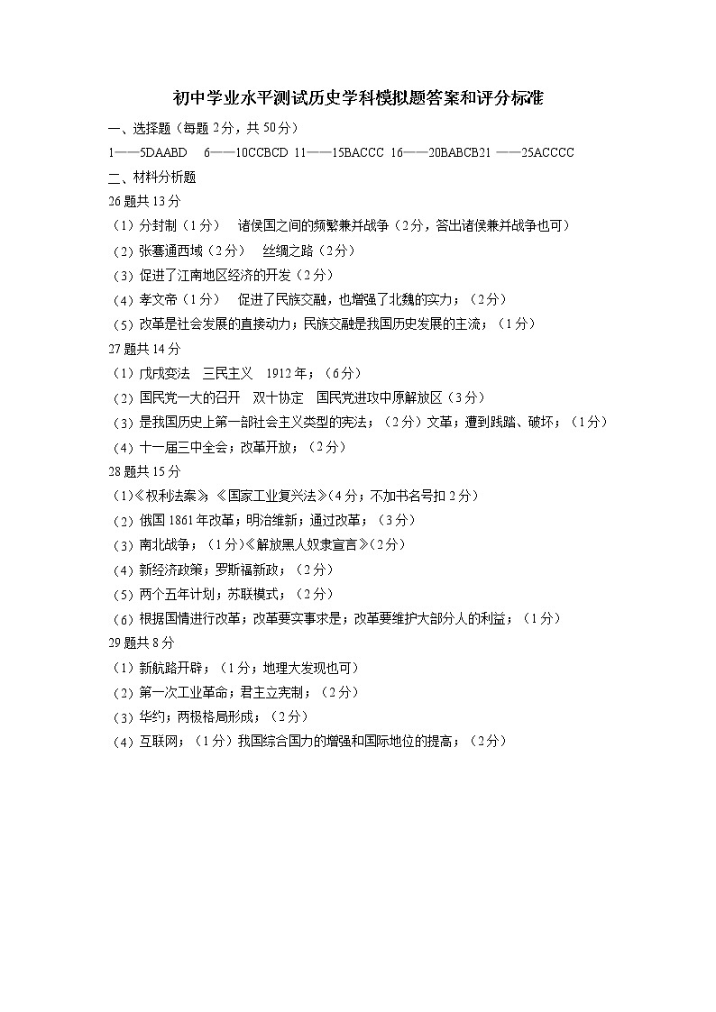 2022年山东省德州市齐河县启蒙双语学校初中学业水平测试历史试题01