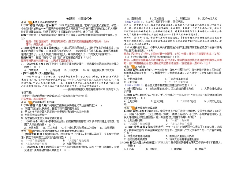 2022年云南中考历史高频考点试题专题三01