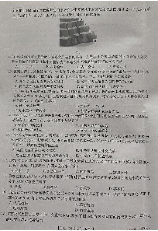 巧家县2022年春季学期九年级模拟诊断练习二历史试卷第2页