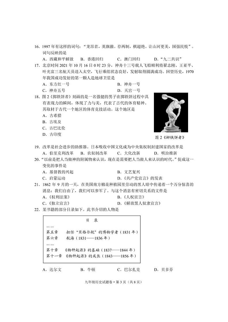2022年云南省德宏州初中学业水平考试模拟监测历史试题03