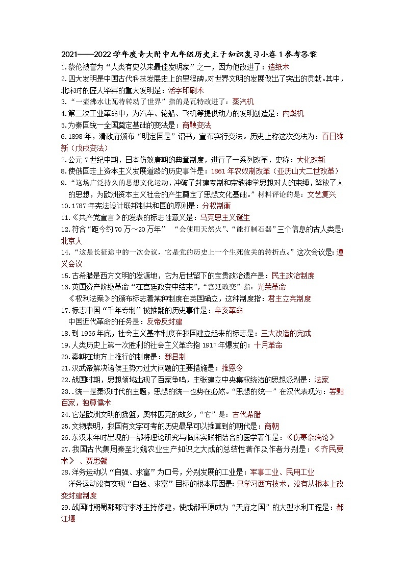 【水印已去除】【另存为】主干知识复习小卷2参考答案第1页