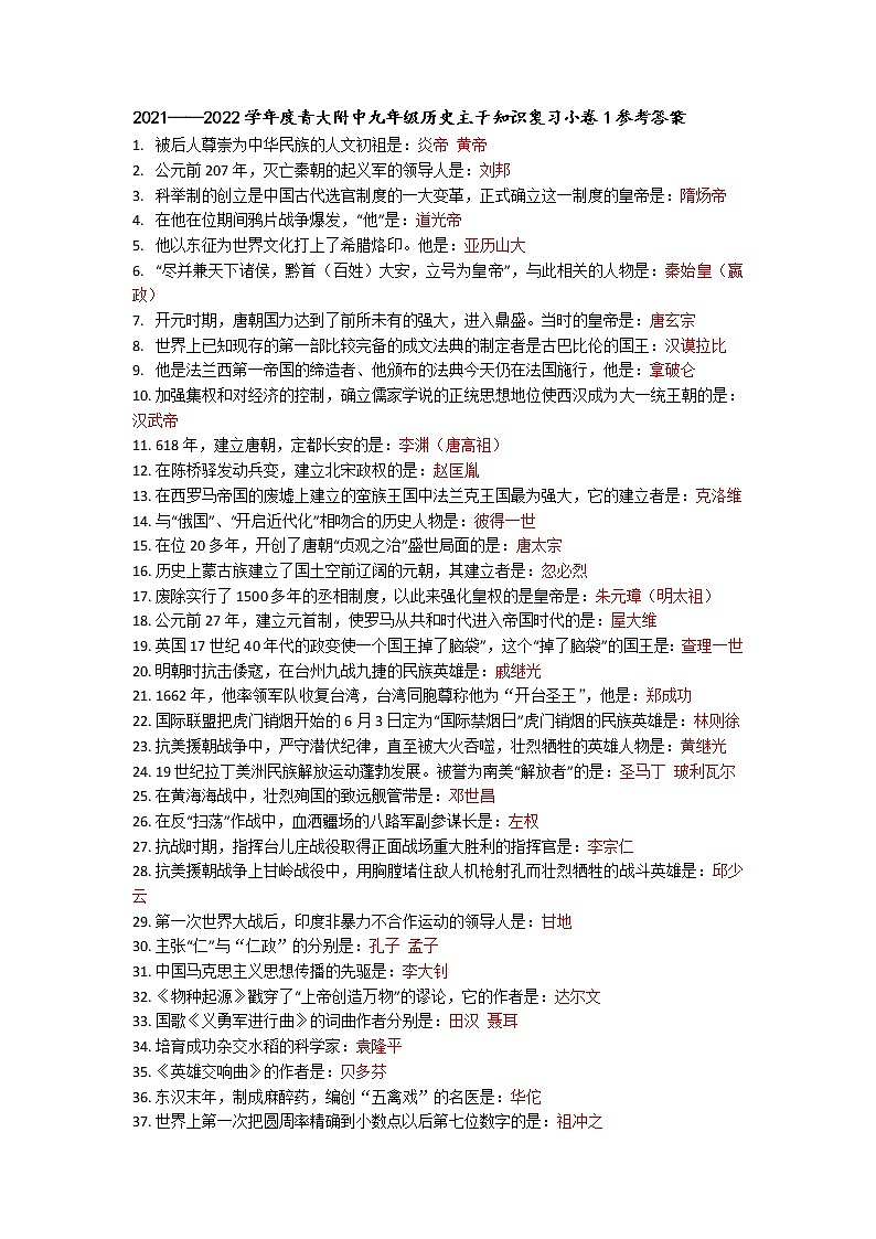 【水印已去除】【另存为】主干知识复习小卷1参考答案第1页