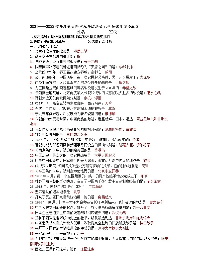 【水印已去除】【另存为】主干知识复习小卷3参考答案第1页
