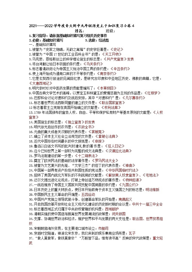 【水印已去除】【另存为】主干知识复习小卷4（参考答案）(1)第1页