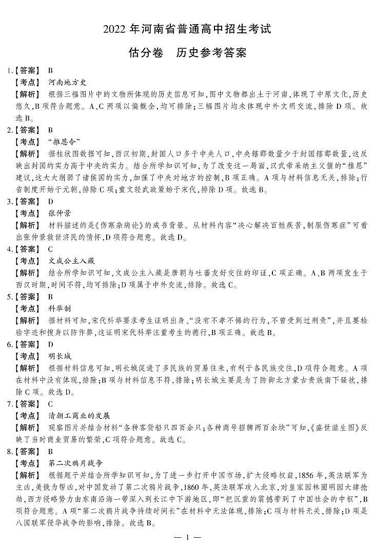 历史答案第1页
