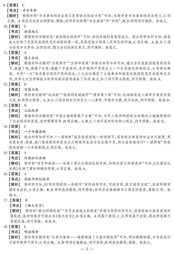 历史答案第2页