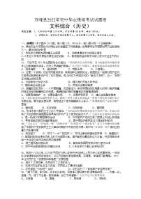 湖南省娄底市双峰县2022年初中毕业模拟考试历史试题（一）（有答案）