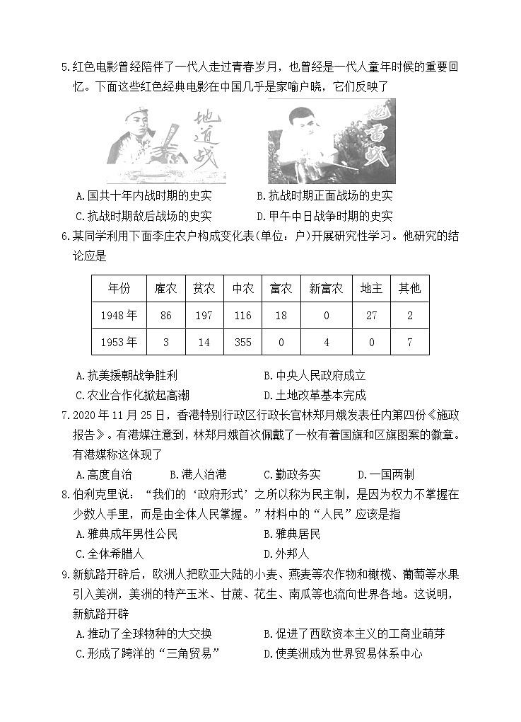 2022年广西贺州市八步区初中学业水平模拟考试历史试题（一）（有答案）02