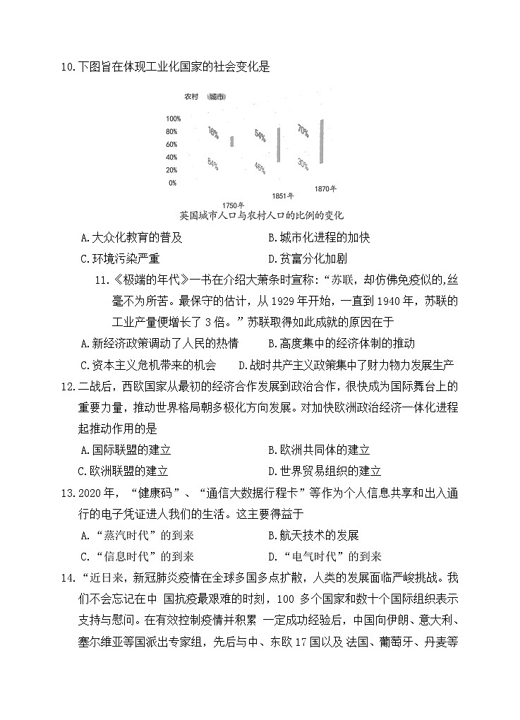 2022年广西贺州市八步区初中学业水平模拟考试历史试题（一）（有答案）03