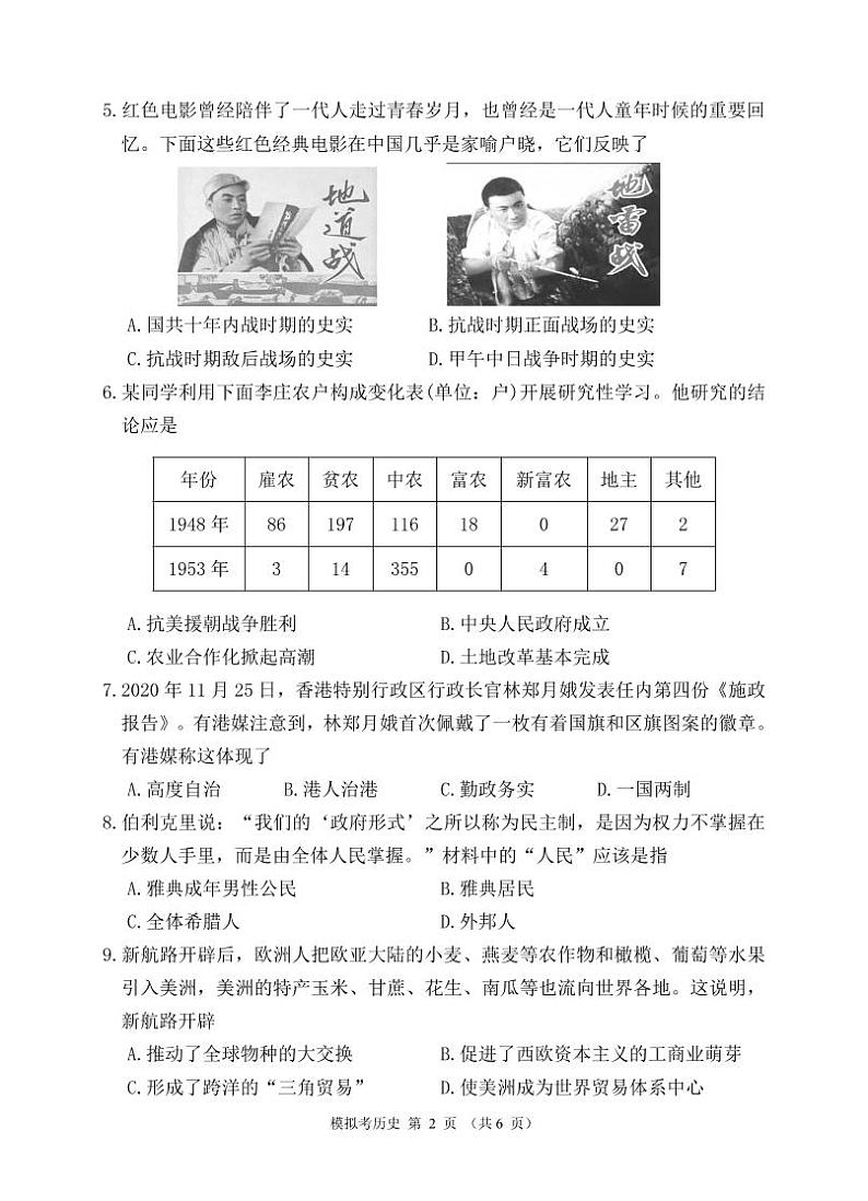 2022年广西贺州市八步区初中学业水平模拟考试历史试题（一）（有答案）02