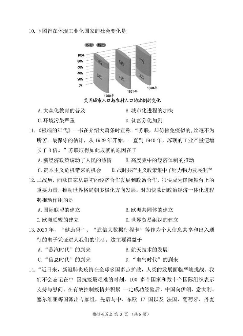 2022年广西贺州市八步区初中学业水平模拟考试历史试题（一）（有答案）03