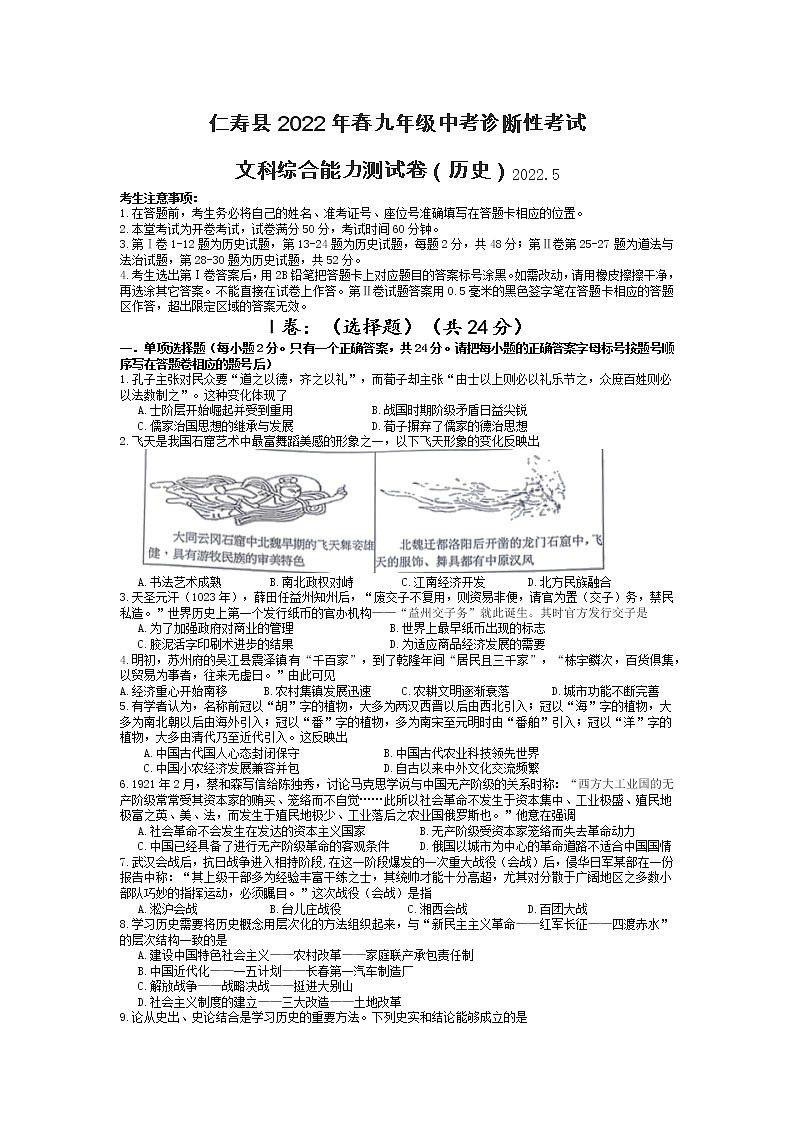 2022年四川省眉山市仁寿县九年级中考诊断性考试历史试题（有答案）01