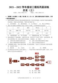 2022年江西省樟树市中考模拟历史试卷（三）（无答案）