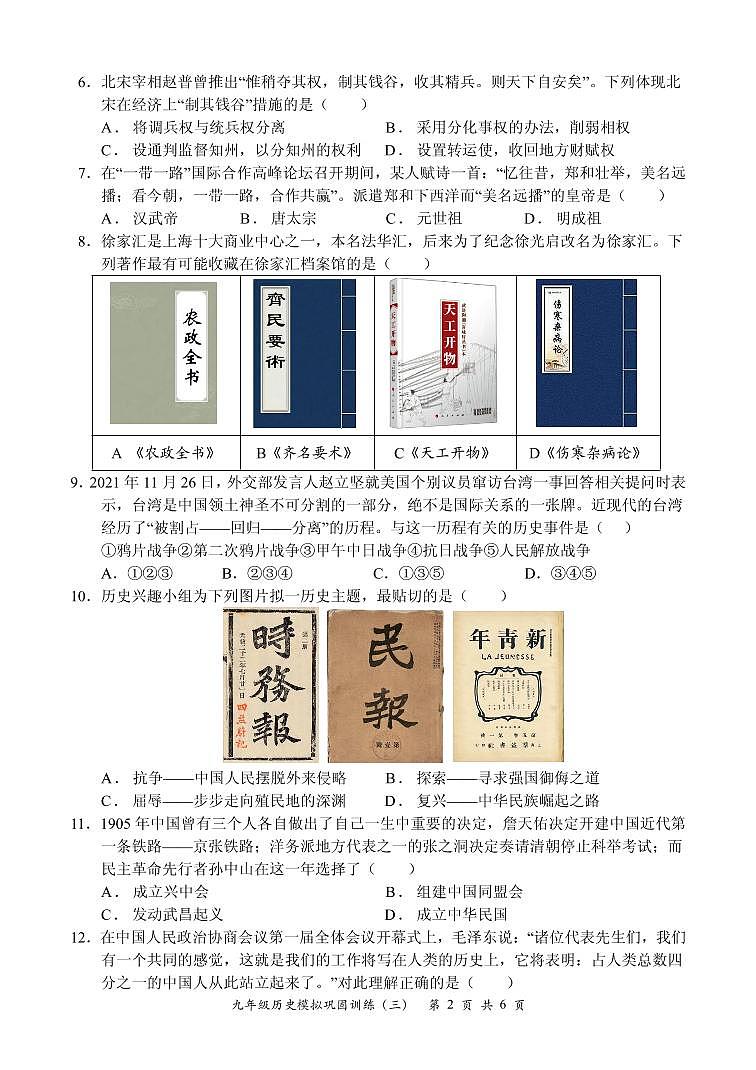 2022年江西省樟树市中考模拟历史试卷（三）（无答案）第2页