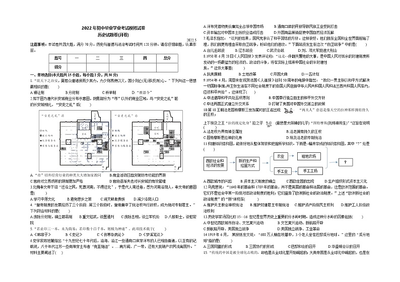 2022年安徽省亳州市蒙城县初中毕业学业考试历史模拟试卷（有答案）01