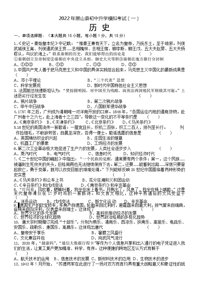2022年辽宁省锦州市黑山县初中升学模拟考试（一）历史试题第1页