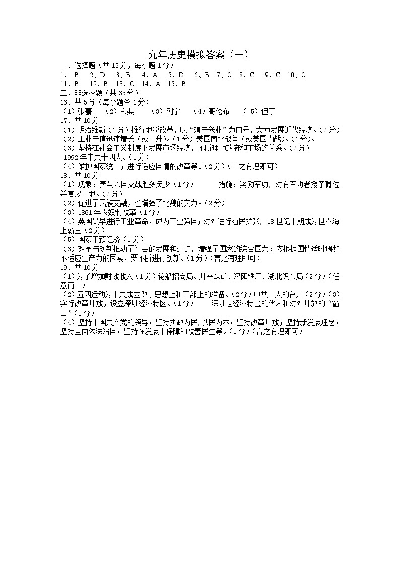 历史答案第1页