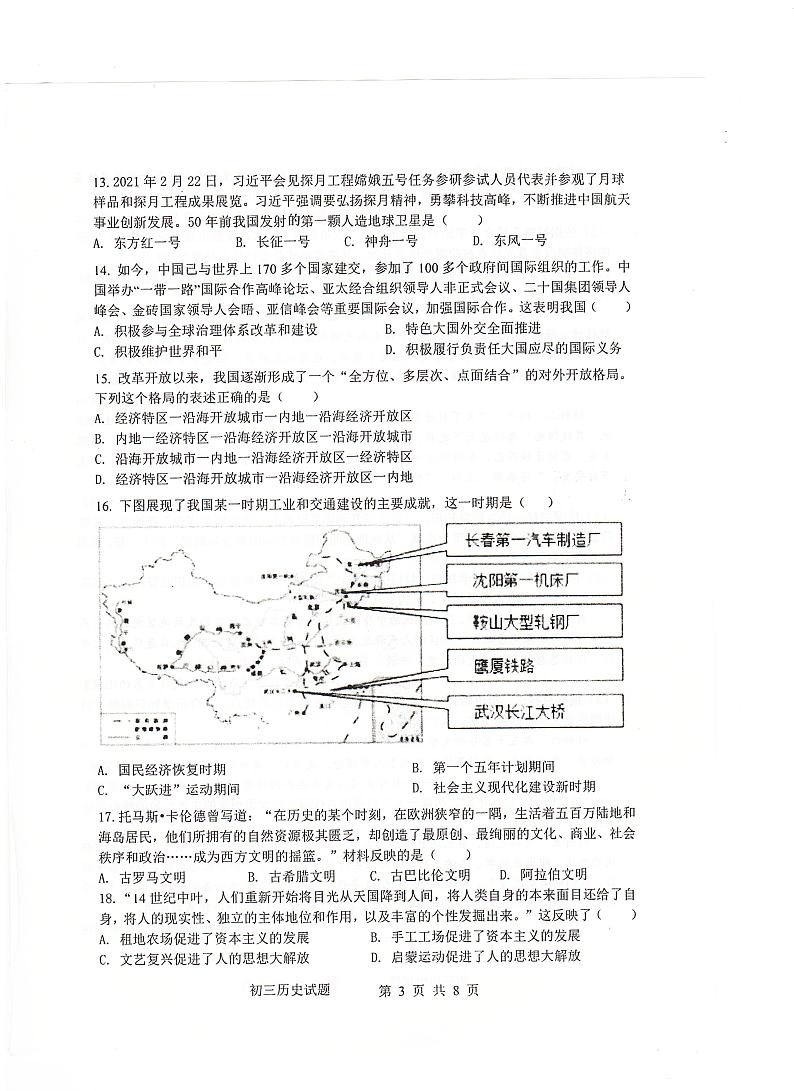 2022年山东省滨州市惠民县中考一模历史试题（无答案）第3页