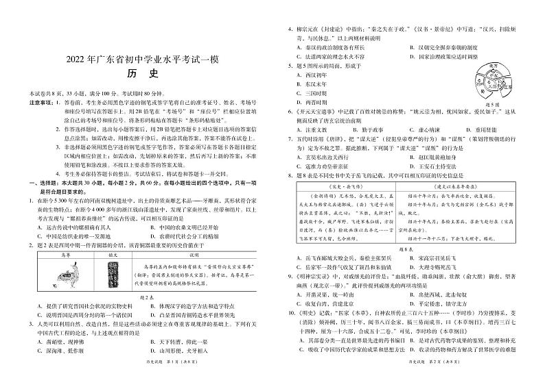 广东省2022届初中学业水平考试（一模）历史试卷（PDF版）01