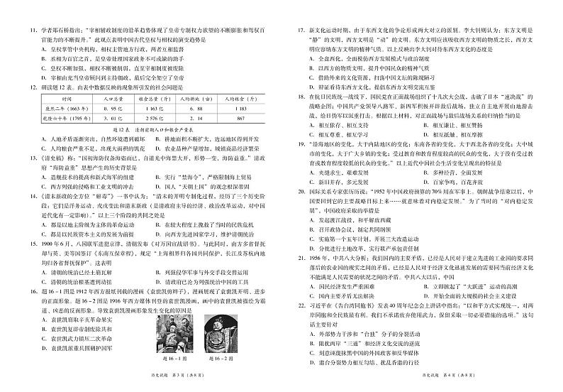 广东省2022届初中学业水平考试（一模）历史试卷（PDF版）02