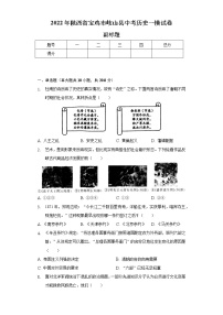 2022年陕西省宝鸡市岐山县中考历史一模试卷（含解析）