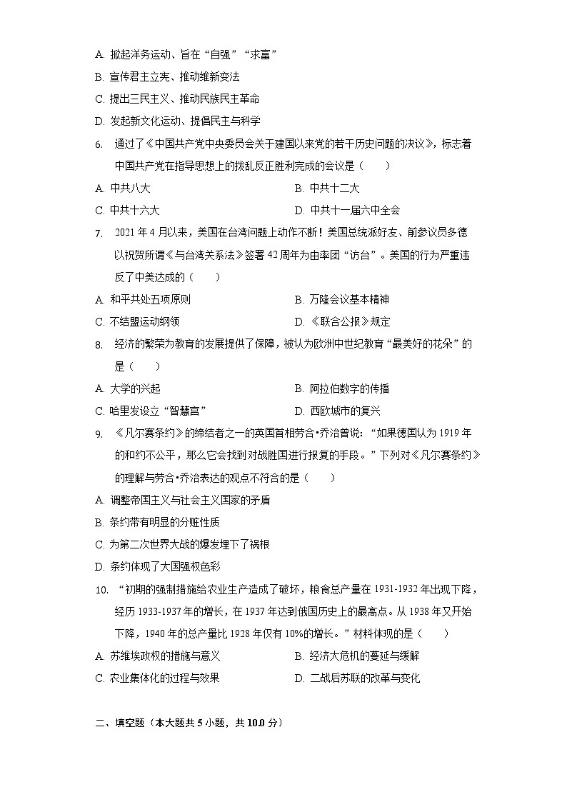 2022年陕西省宝鸡市岐山县中考历史一模试卷（含解析）02