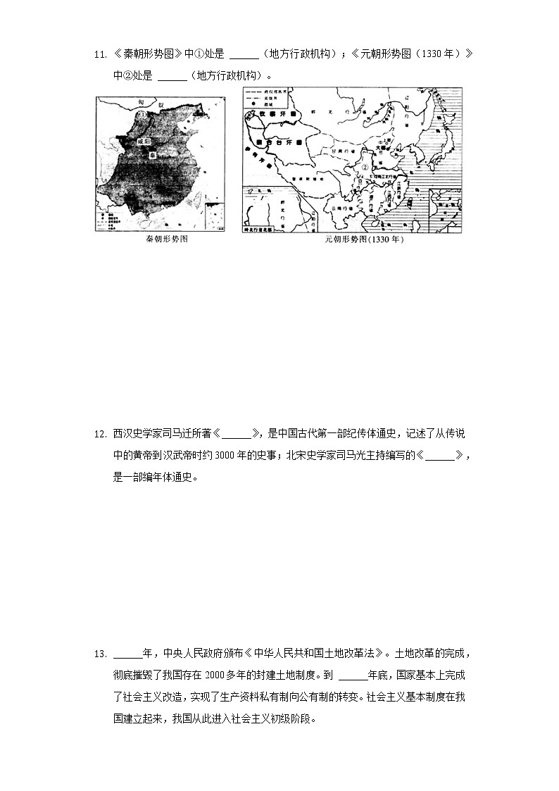 2022年陕西省宝鸡市岐山县中考历史一模试卷（含解析）03