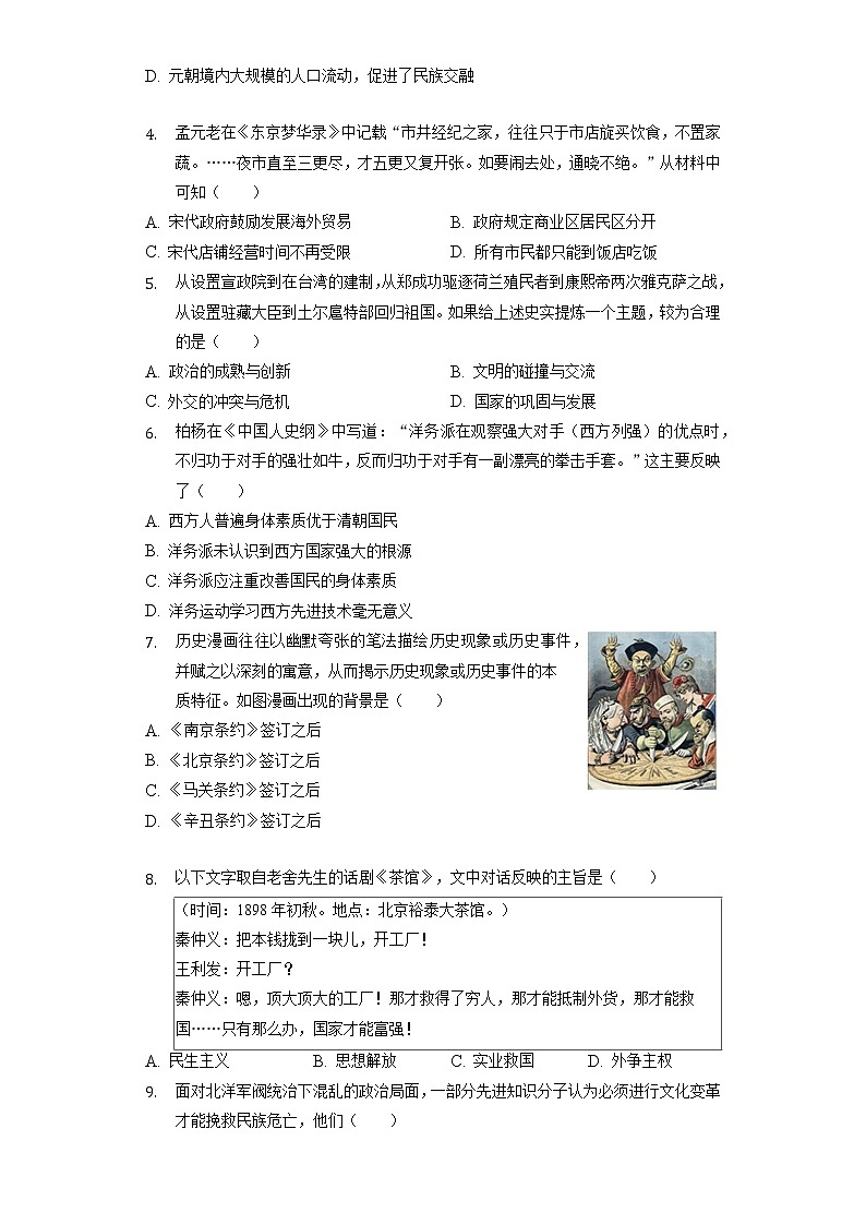 2022年山东省潍坊市潍城区中考历史一模试卷（含解析）第2页