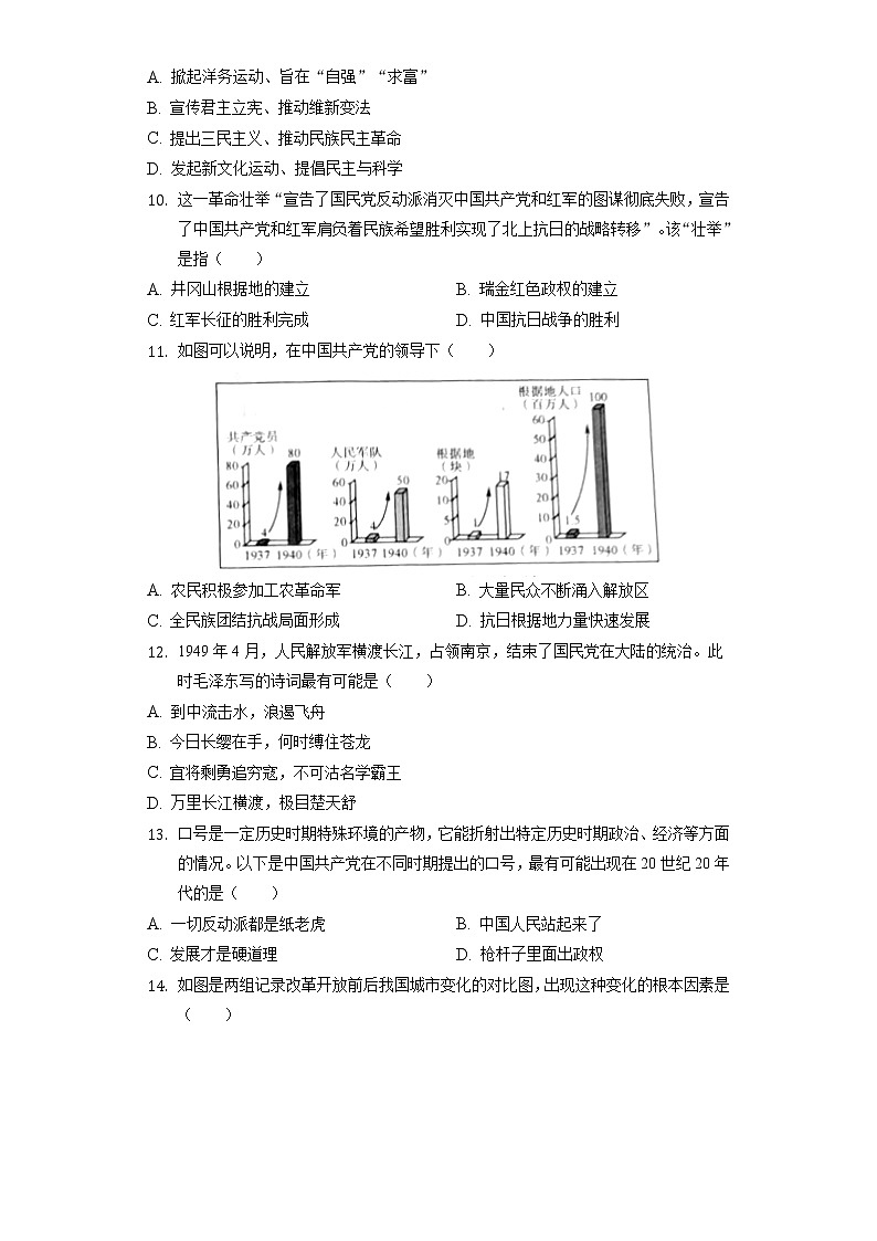 2022年山东省潍坊市潍城区中考历史一模试卷（含解析）第3页