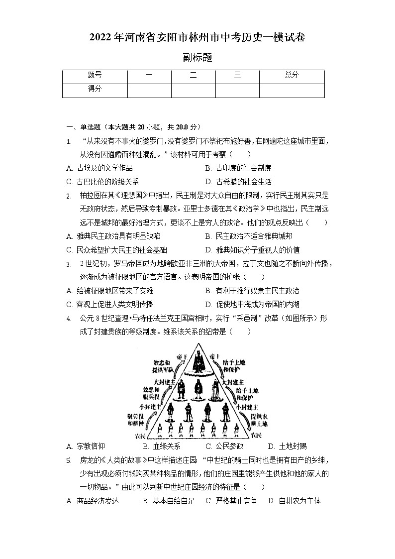 2022年河南省安阳市林州市中考历史一模试卷（含解析）01