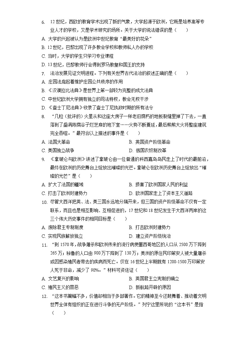 2022年河南省安阳市林州市中考历史一模试卷（含解析）02