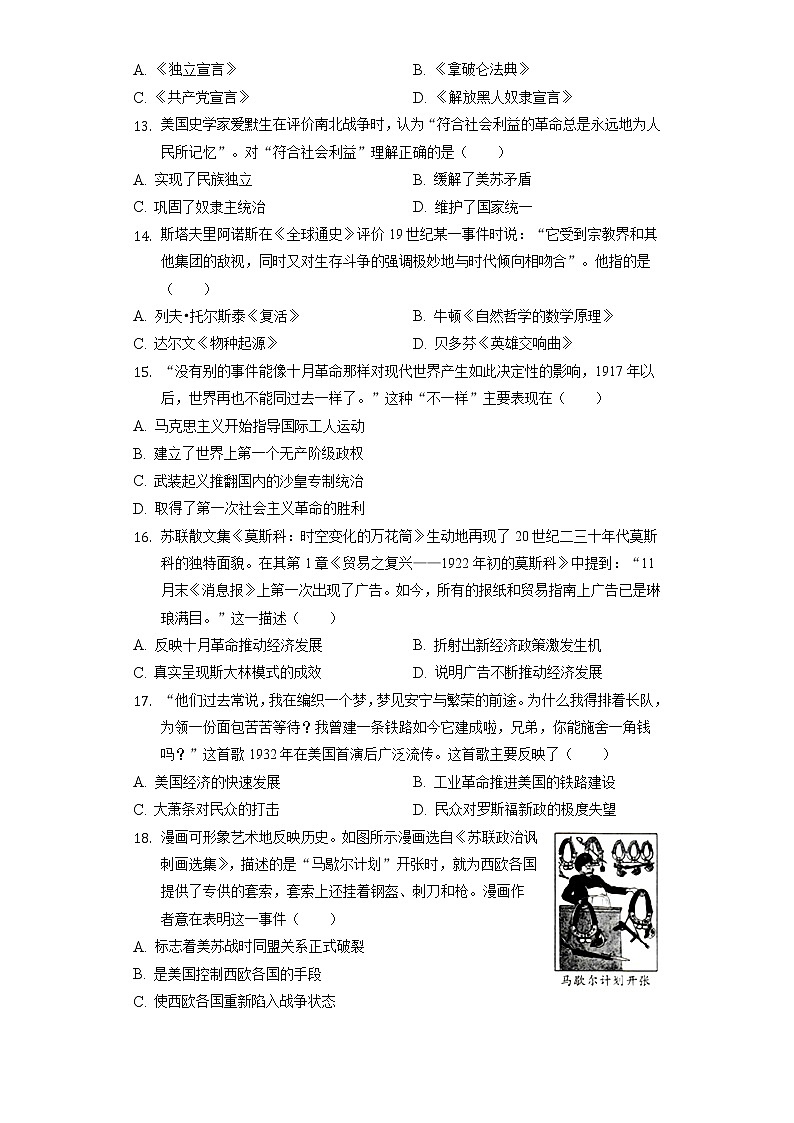 2022年河南省安阳市林州市中考历史一模试卷（含解析）03