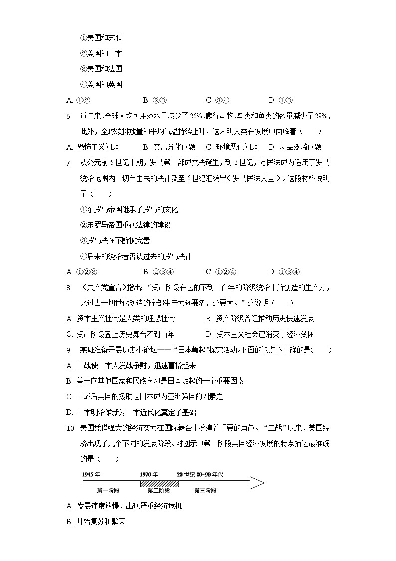 2022年安徽省黄山市歙县中考历史一模试卷（含解析）第2页