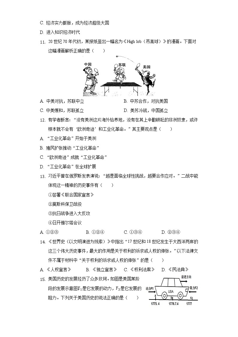 2022年安徽省黄山市歙县中考历史一模试卷（含解析）第3页