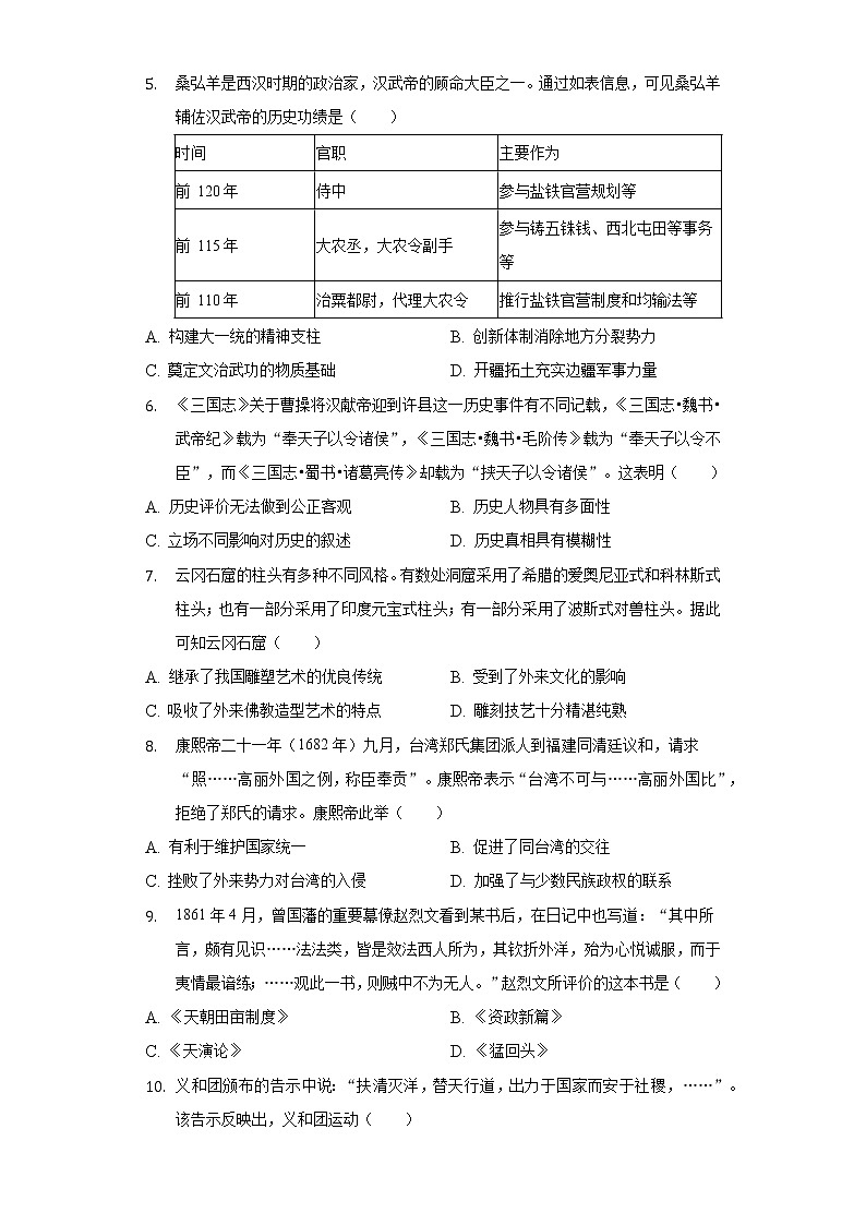 2022年广东省广州市黄埔区中考历史一模试卷（含解析）02