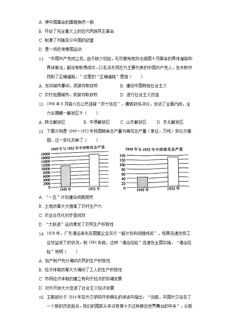 2022年广东省广州市黄埔区中考历史一模试卷（含解析）03