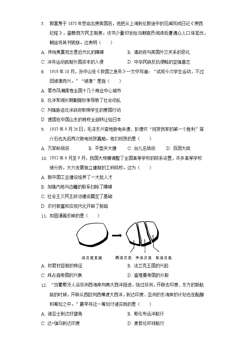 2022年安徽省滁州市来安县中考历史一模试卷（含解析）02