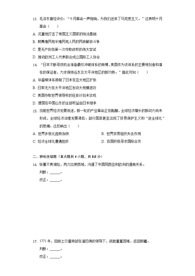 2022年安徽省滁州市来安县中考历史一模试卷（含解析）03