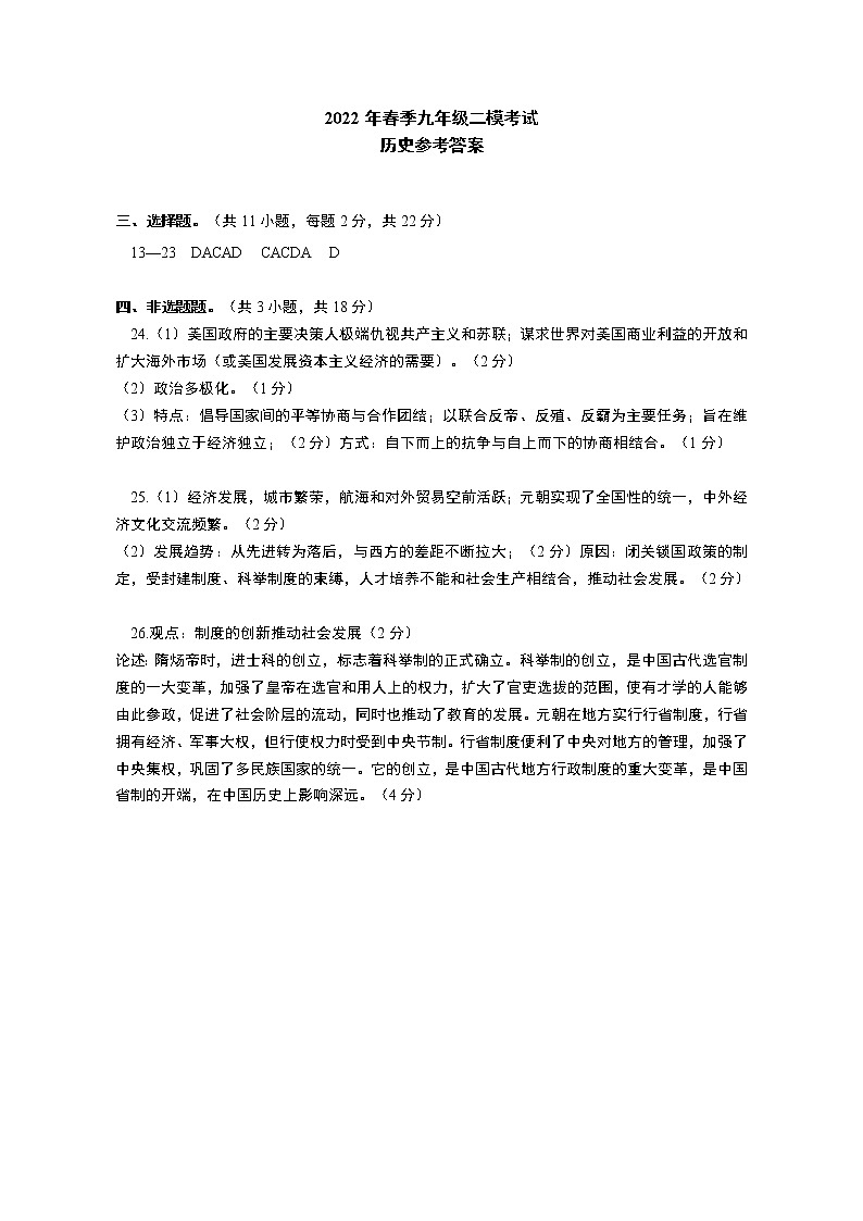 九年级历史——参考答案第1页