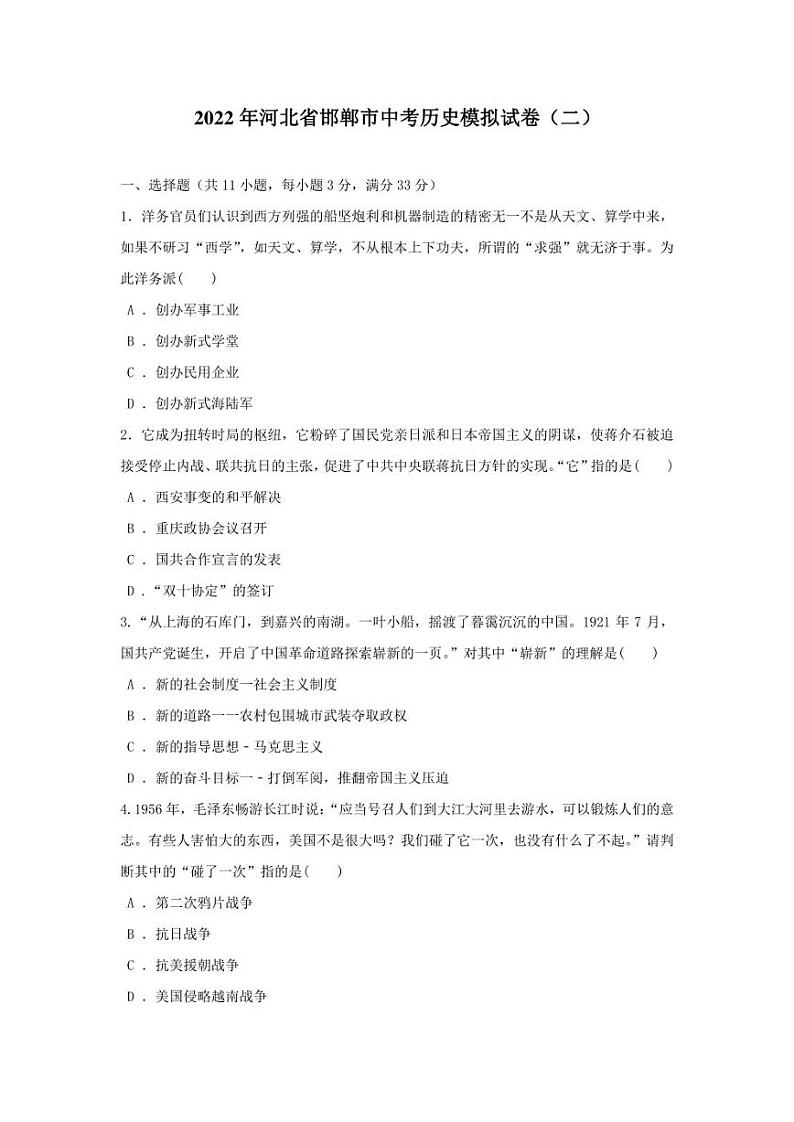 2022河北省邯郸市中考二模历史（含答案）练习题01