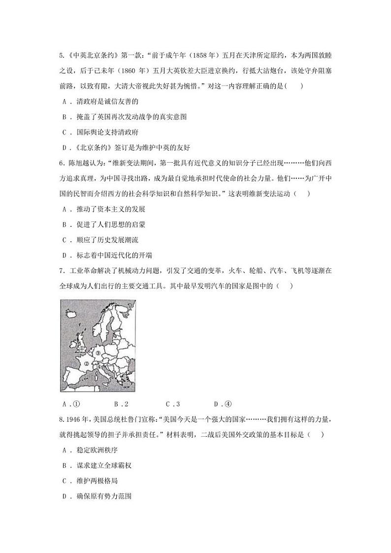 2022河北省邯郸市中考二模历史（含答案）练习题02
