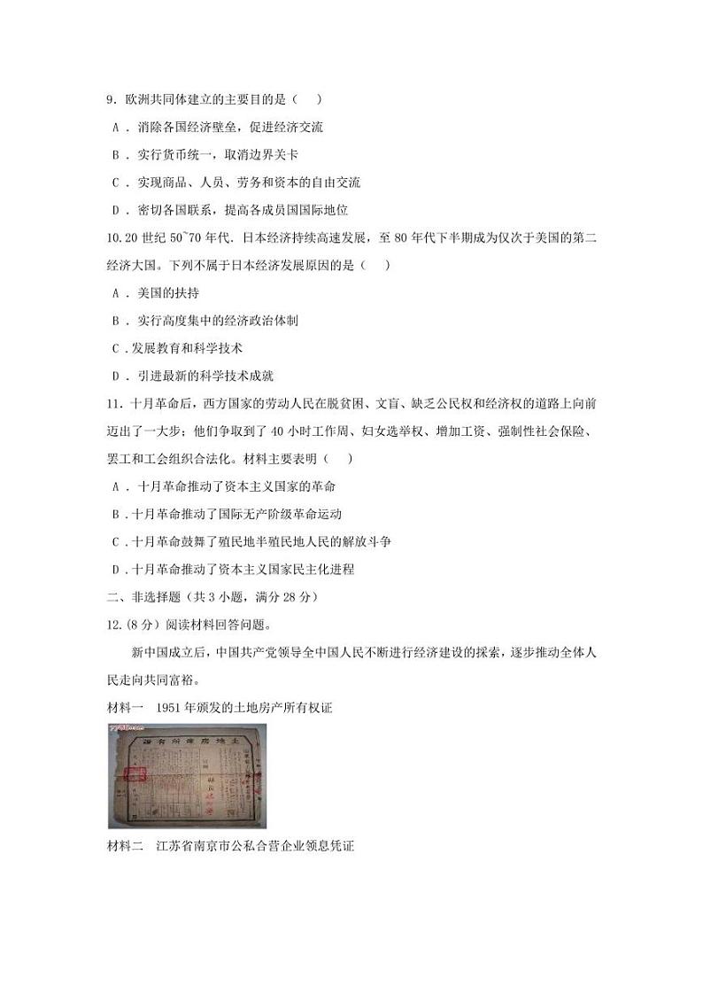 2022河北省邯郸市中考二模历史（含答案）练习题03