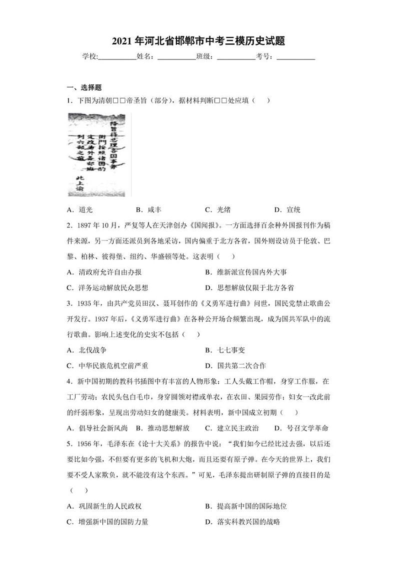 2021年河北省邯郸市中考二模历史（含答案）练习题01
