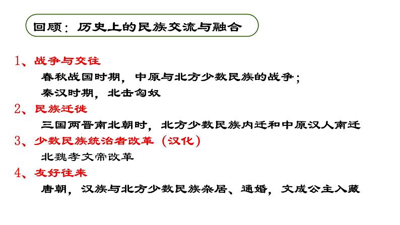 第7课 辽、西夏与北宋的建立课件PPT第1页