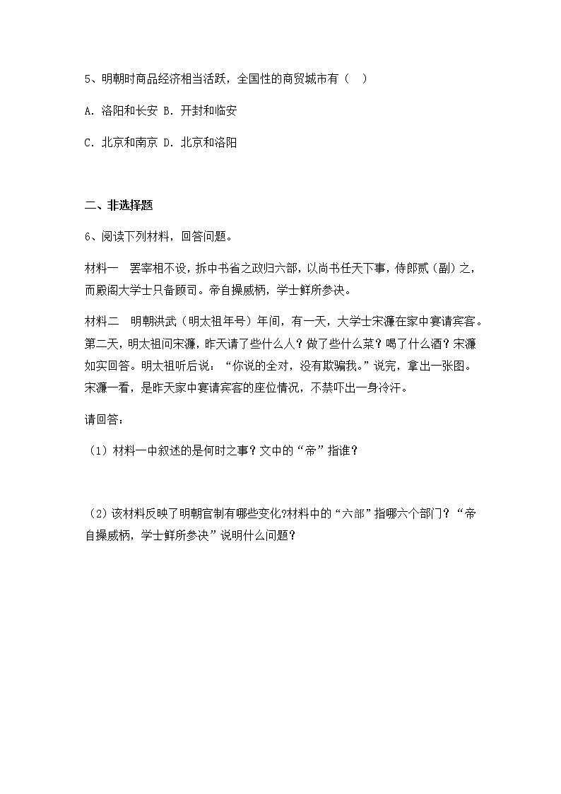 第14课《明朝的统治》课件+教案+同步练习02