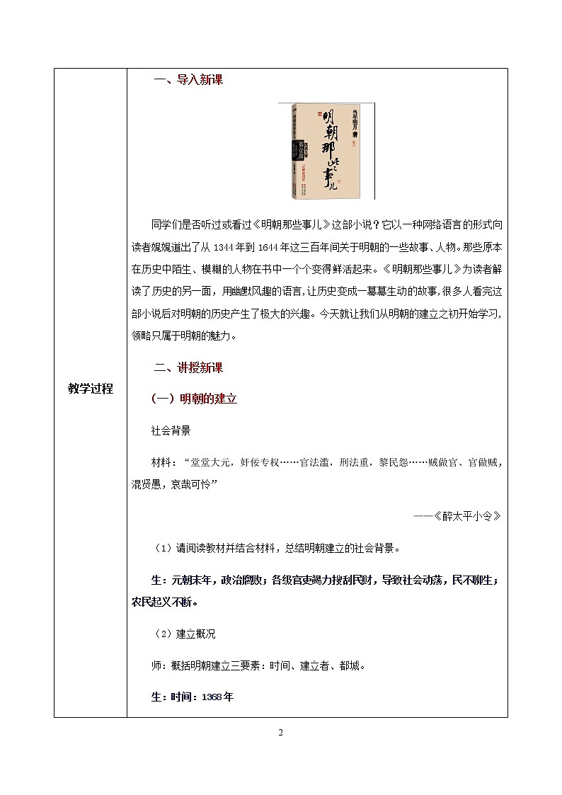 第14课《明朝的统治》课件+教案+同步练习02
